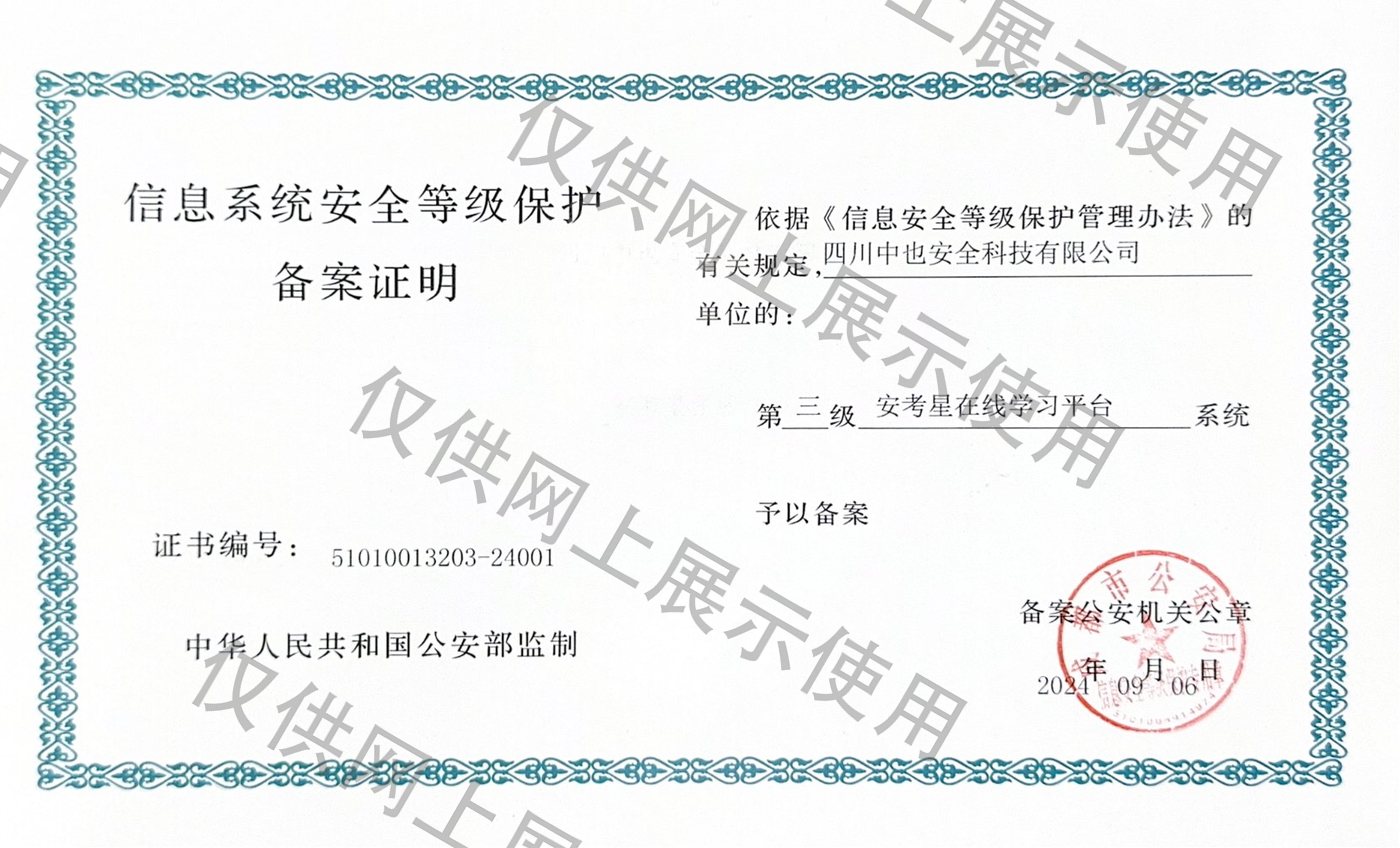 信息系统安全等级保护备案证明（三级）