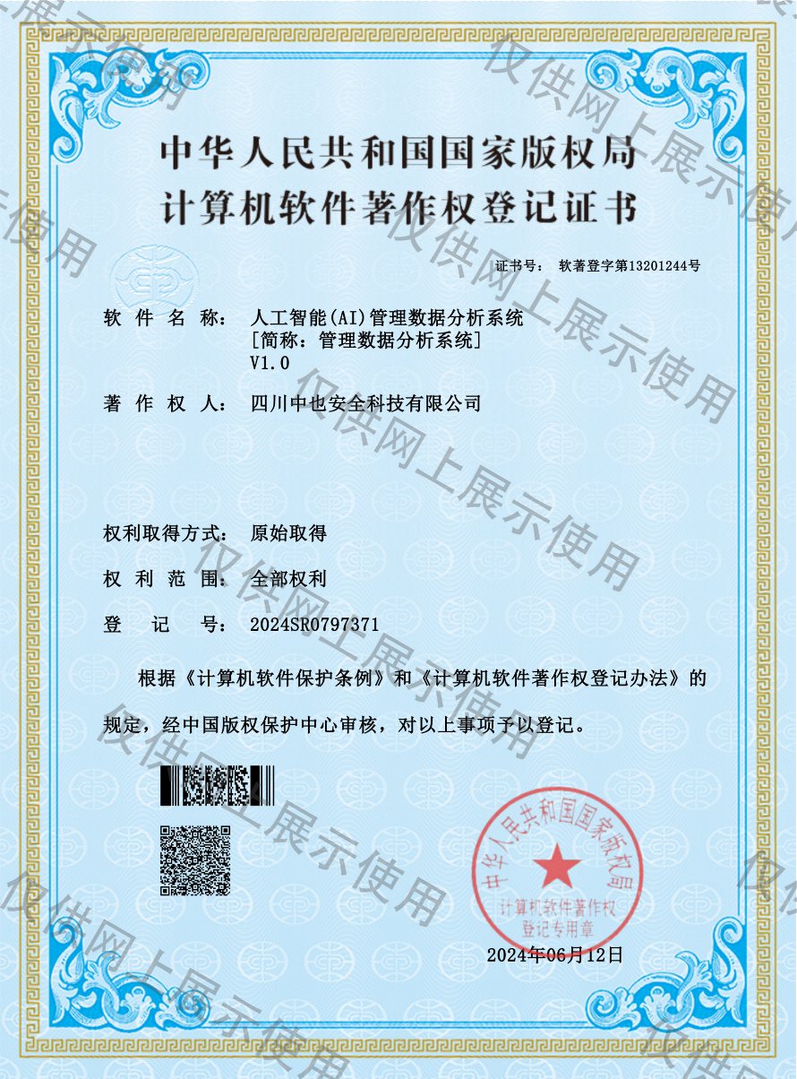 人工智能(AI)管理数据分析系统 V1.0