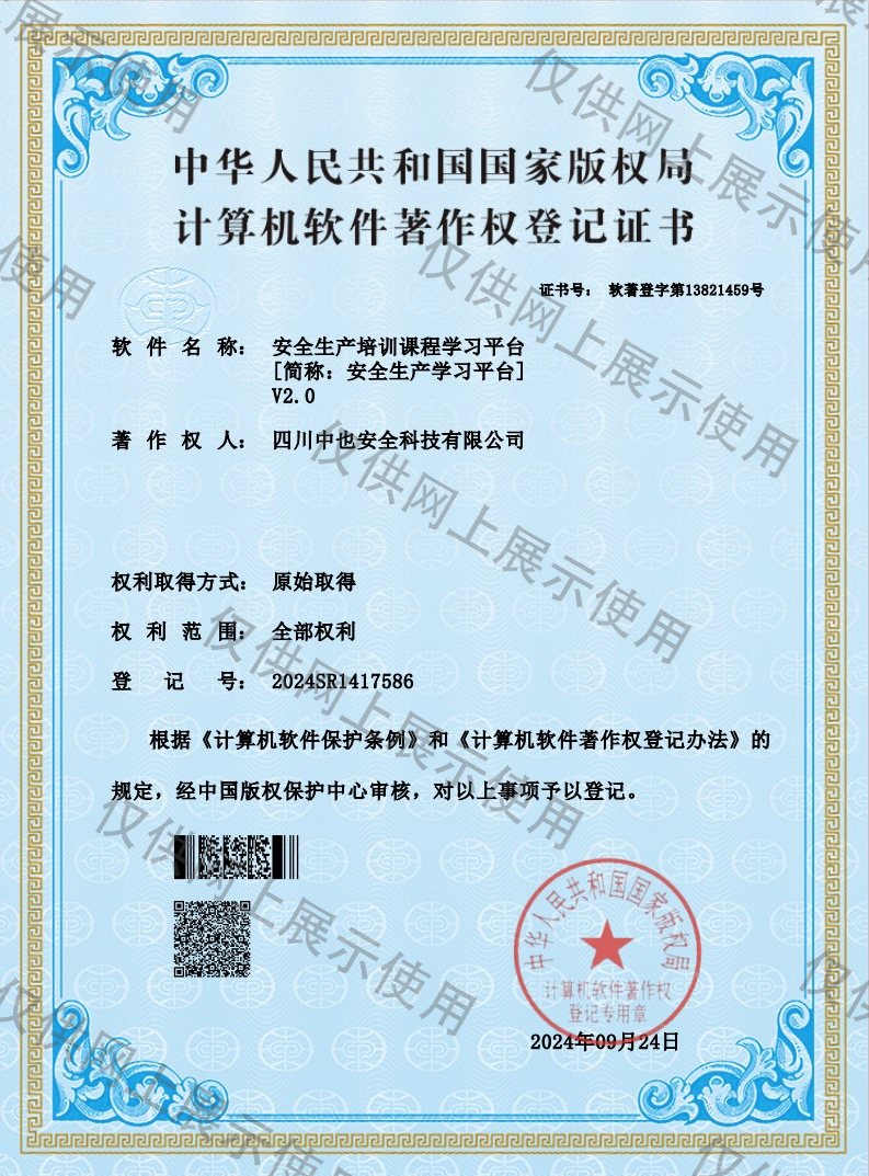 安全生产培训课程学习平台 V2.0