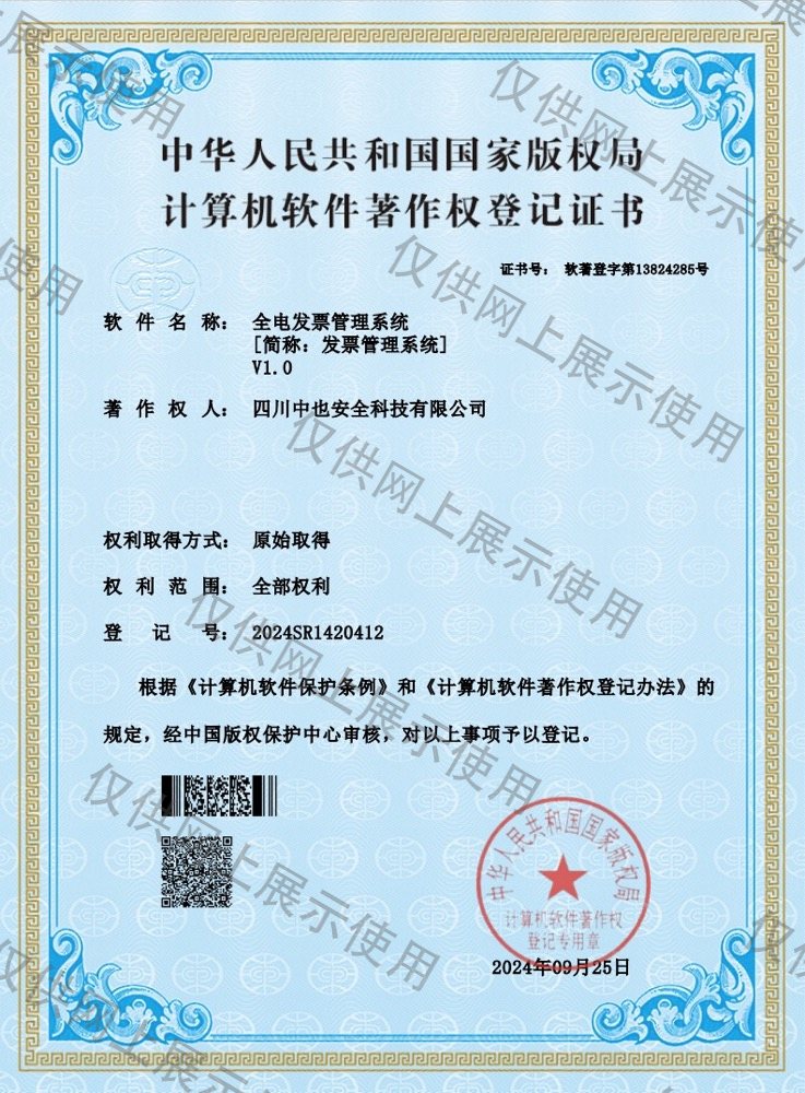 全电发票管理系统 V1.0