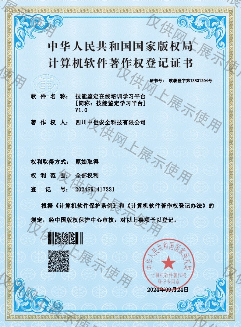 技能鉴定在线培训学习平台 V1.0