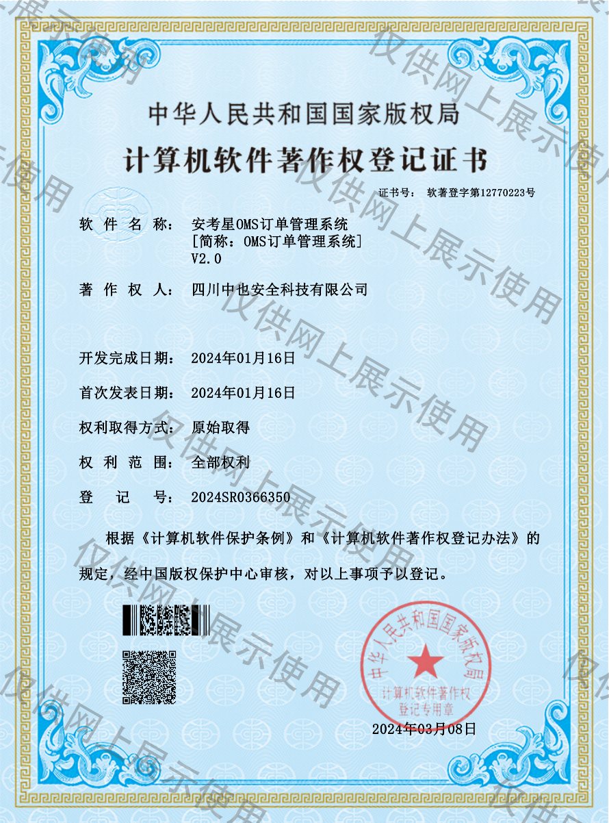 安考星OMS订单管理系统 V2.0